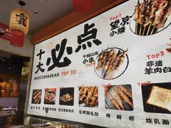 -宝记烧烤·碳锅羊肉·羊蝎子火锅·夜食社(文体路创始店)