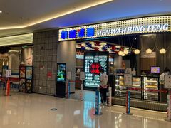 -敏华冰厅(番禺天河城店)