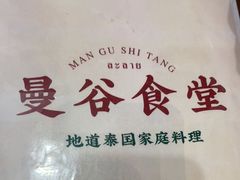 -曼谷食堂·泰国家庭料理