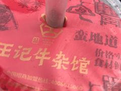 红豆沙-江三王记牛杂馆(总店)