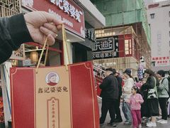 -鑫记婆婆兔·兔头(春熙店)