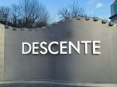 -迪桑特DESCENTE(北京三里屯BLANC店)