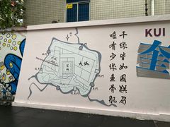 -奎星楼街