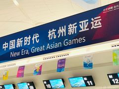 -杭州萧山国际机场