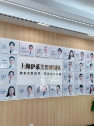 -上海伊莱美医疗美容医院