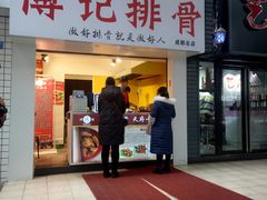 门面-傅强排骨(成都总店)