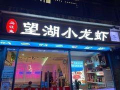 门面-乌江鱼杭帮菜(西湖店)