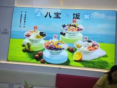 -正宗八宝冰饭·非遗冰饭·烧烤(奎桥店)