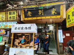 -老刘家泡馍·陕西老字号(钟楼广济街店)
