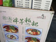 菜单-柞水洋芋糍粑