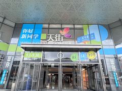 -龙湖南京江北天街