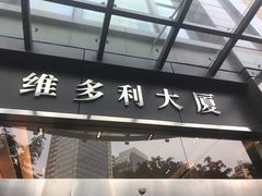 -广州珠江新城维多利酒店