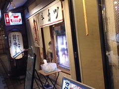 -炸牛排 京都胜牛(京都站前店)