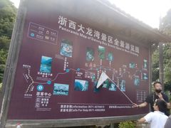 -浙西大龙湾