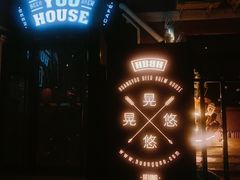 -晃晃悠悠酒肉合作社