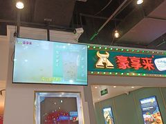 -豪享来(我格广场店)