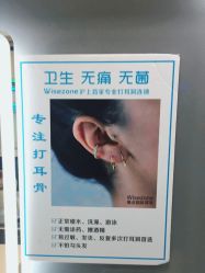 点击看大图 -Wisezone唯点穿耳打耳洞专业国际连锁品牌