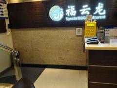 -福云龙(黄河南大街店)