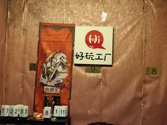 -好玩工厂密室·鹅鸭杀·桌游