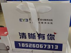 -天津大学爱尔眼科医院(天津总院)
