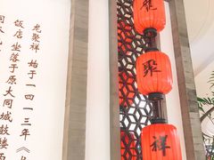-龍聚祥烧麦馆(万达店)