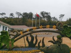 -南京金牛湖风景区