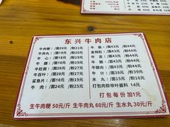 -东兴牛肉店(庄府巷店)