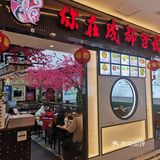 你在成都等我？！0元探店之旅由此开启…