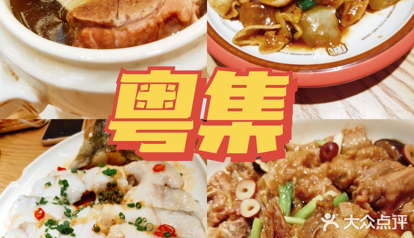 深圳市中心的性价比高的粤菜