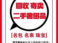 -上海恒天奢侈品(总店)
