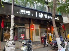 -端仕小锅(文林街店)