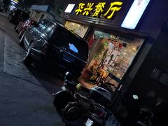 门面-华兴餐厅·招牌生鱼片(桃园路店)