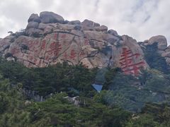 -崂山仰口游览区