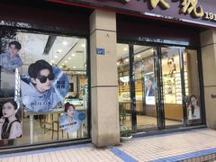 -精益眼镜(建三店)