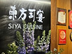 -三利音·东方司宴(外滩店)