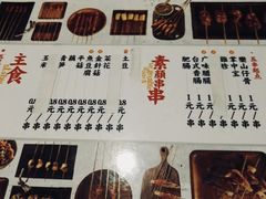 菜单-乐彡炸串·烤苕皮(西单华威约饭街店)