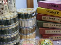 哇哈哈~-咀香园饼家(大三巴店)
