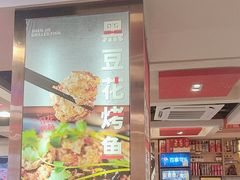 -沈姐万州烤鱼(沙坪坝七中店)