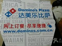 -达美乐比萨(国瑞北路店)