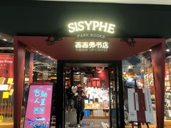 -西西弗书店&矢量咖啡(凯德晶萃广场店)