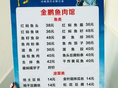 -金鹏鱼肉馆