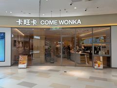 -卡旺卡(马鞍山金鹰店)