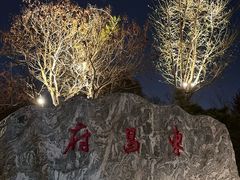 -东昌湖风景区