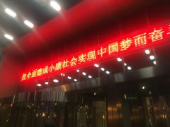 -天津津利华酒店