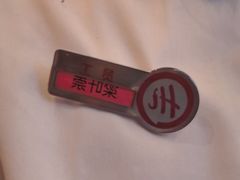 -海底捞火锅(宇飞大厦店)