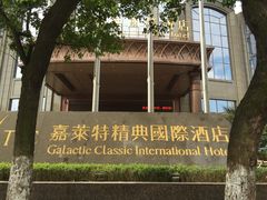 -嘉莱特精典国际酒店·醇咖啡厅