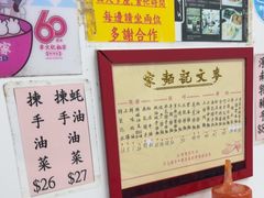 -麦文记面家(佐敦店)