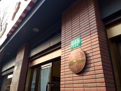 门面-红宝石·鲜奶小方(昌里店)