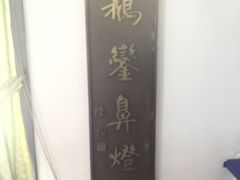 -鹅銮鼻公园