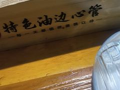 -特色油边心管烤串